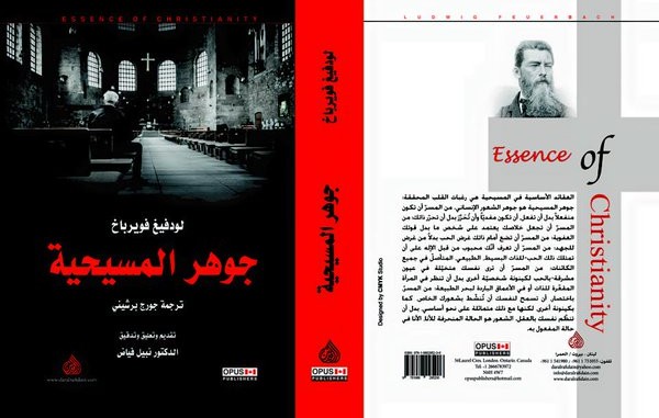 175 عاما على كتاب ((جوهر المسيحية))..لدينا اله الكينونة الشريرة – التعصب الديني ــ قاسم علي فنجان