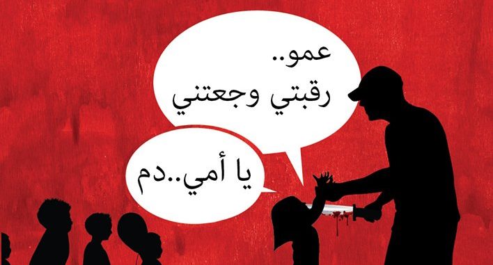 كي لا ننسى شهداء مجزرة الحولة 25-5-2012