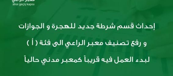 معبر الراعي