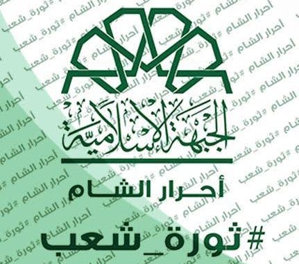 على ذمة الراوي:كلام عن قبول حركة احرار الشام الانضمام إلى الجيش الوطني الذي ستشرف على تشكيله تركيا وستعلن حل نفسها فور الاعلان عنه