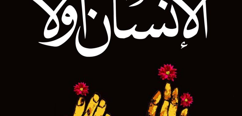 الدولة المدنية التي نريدها ــ م . عبد الحميد الحميدي