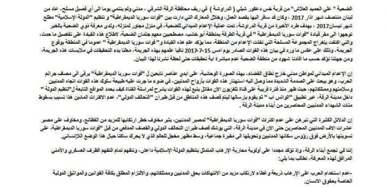 بيان ادانة اعدام المواطن الشاب “علي الحميد العلاش” ..