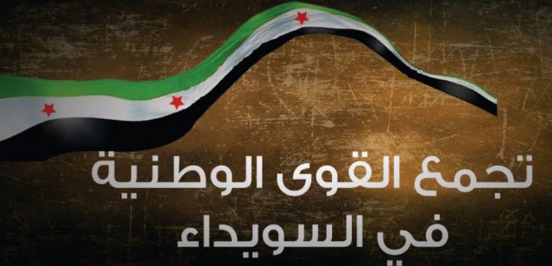 بيان تجمع القوى الوطنية في السويداء بشأن الإنتخابات