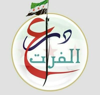 فصائل “درع الفرات” إلى جيش نظامي