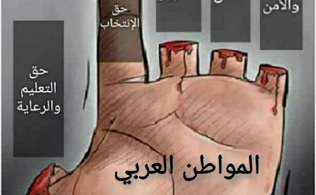 المواطنة نهج وممارسة – خالد حربا