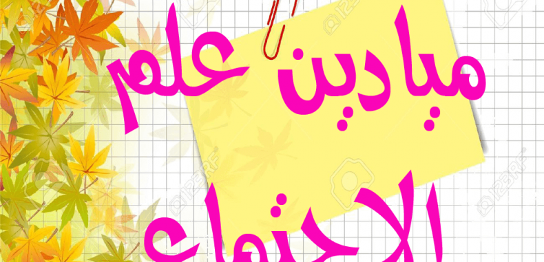 منهجية دليل رأس المال الاجتماعي