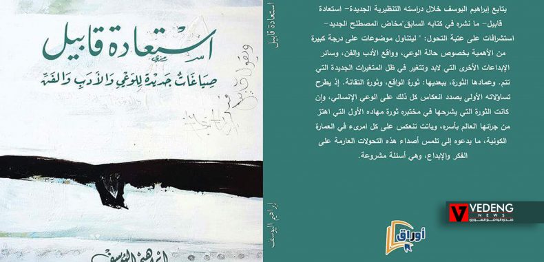 قابيل والصياغات الجديدة للأدب والفن والوعي