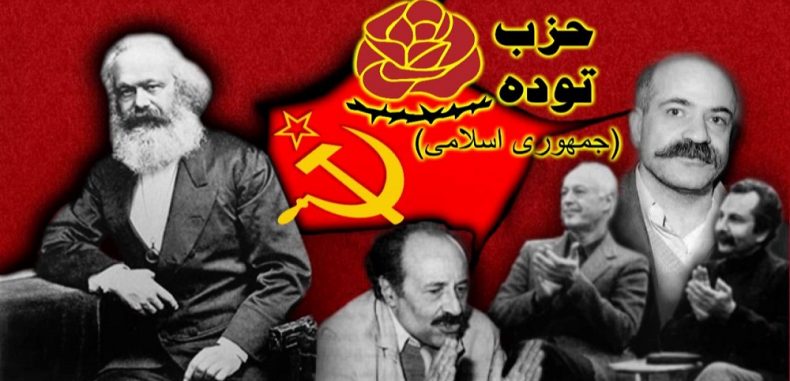 بيان اللجنة المركزية لحزب توده الإيراني: