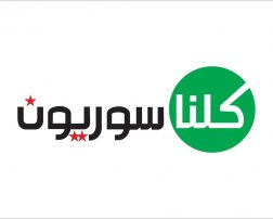كلنا سوريون – زهرة الحاسي