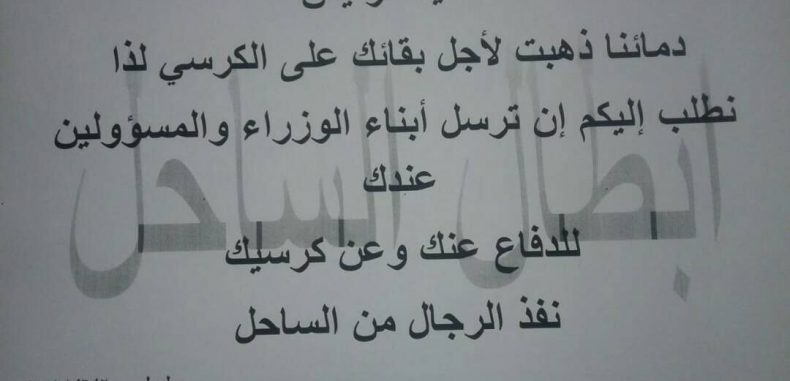 مجهولون في طرطوس يقودون انتفاضة ضد نظام الأسد. ويوزعون هذه المنشورات