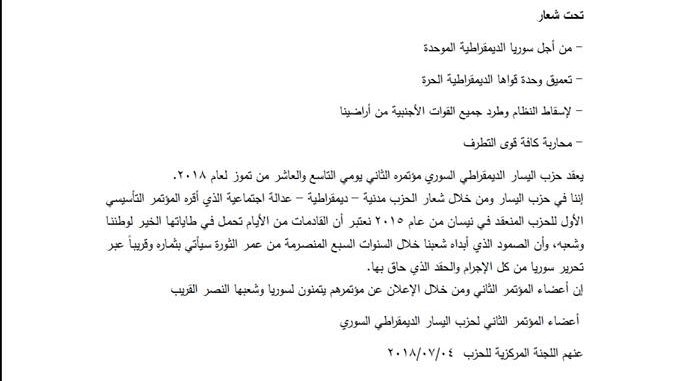 إعلام من حزب اليسار الديمقراطي السوري