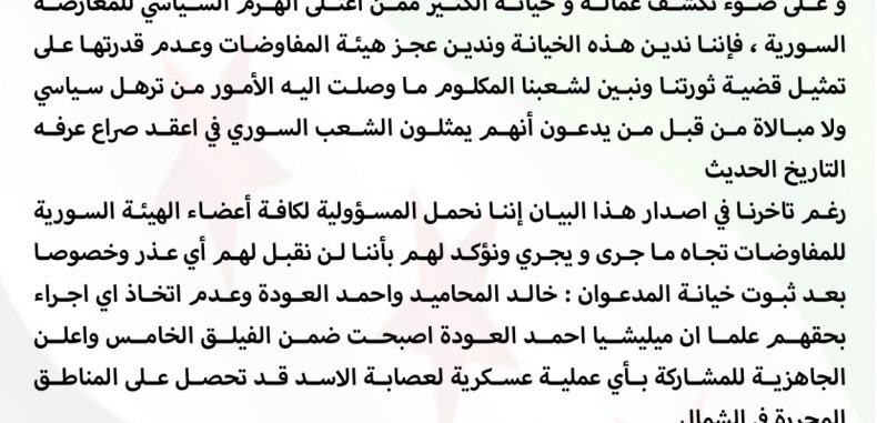 بيان صادر عن الهيئة السياسية لمحافظة ادلب