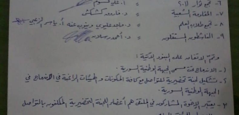 بيان اندماج تحت اسم الجبهة الوطنية السورية