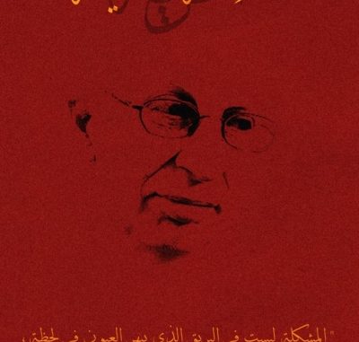 كراسات سلامة كيلة: راهنية الفكر وأولوية التغيير – رشيد علي