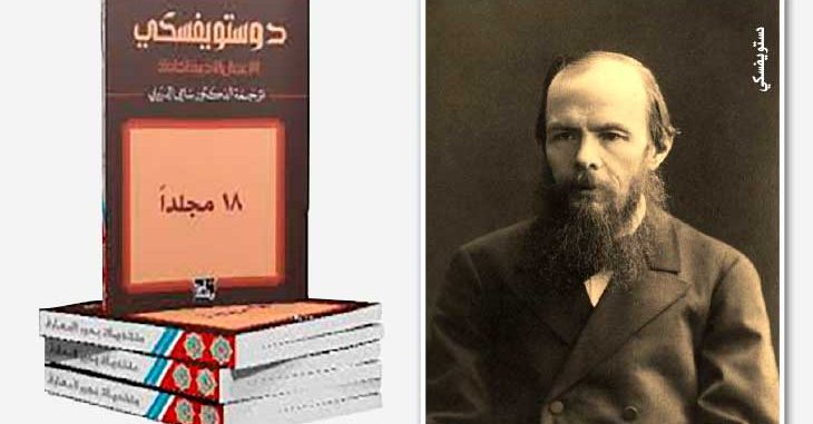 دستويفسكي فيلسوف فنان خبر مصائر الحياة وأقدارها المتقلبة –  أوس حسن