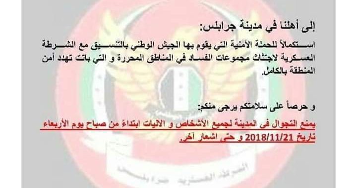 الشرطة العسكرية تفرض حظرًا للتجول في جرابلس بهدف اعتقال المفسدين