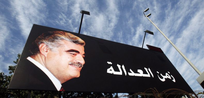 14 عاما على اغتيال رفيق الحريري: متى يحاكم الجناة ويتحرر لبنان