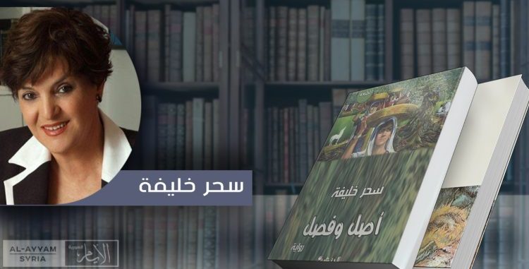 الثورة حتى تتحرر فلسطين.. قراءة في رواية أصل وفصل