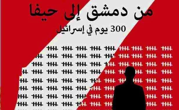 “من دمشق إلى حيفا” لخيري الذهبي… ما طمسه “البعث”