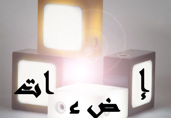 إضاءة سياسية