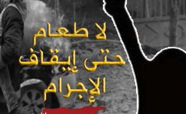 الأمعاء الخاوية السورية هل تُحرج (العالم المتحضر)