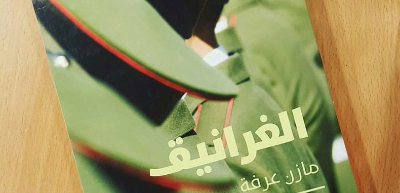 هيمنة القهر والظلم والفساد والاستبداد على فضاء الحياة.. قراءة في رواية الغرانيق