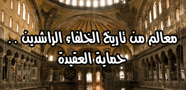 العلمانية السياسية في عصر الخلفاء الراشدين