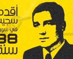 الحرية لرغيد الططري أقدم سجين سياسي في العالم 38 عاما معتقل بالسجون السورية بلا محاكمة