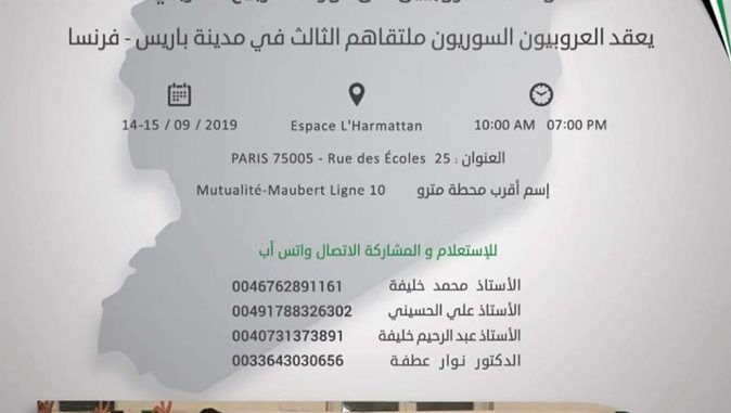 “العروبيون السوريون” يعقدون ملتقاهم الثالث غداً وبعد غدٍ في باريس