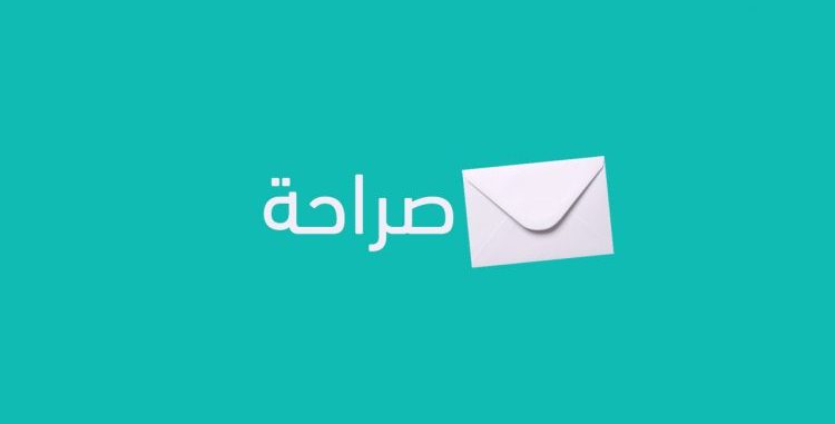 صراحة قد تكون مزعجة
