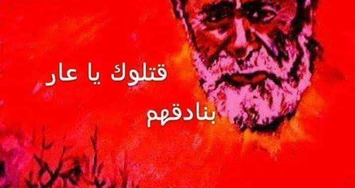 ذاكرة ترحال أدبية: مهدي عامل وشجاعة احتمالات الموت