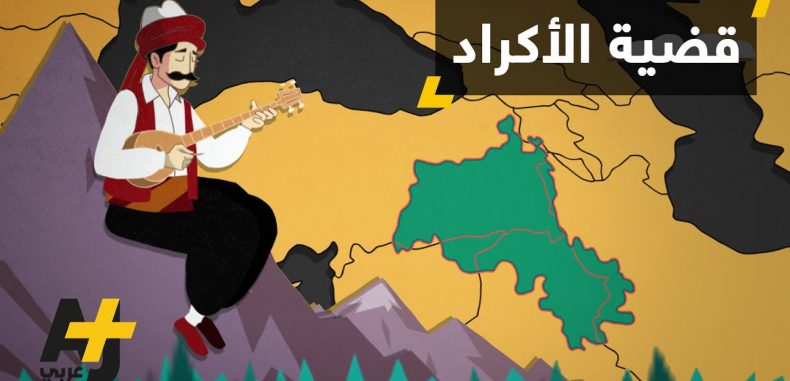 مغالطات “القضية الكردية في سورية”