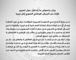 الحكومة المؤقتة تنفي إرسال أي من مقاتليها للمشاركة في معارك ليبيا بطلب تركي..