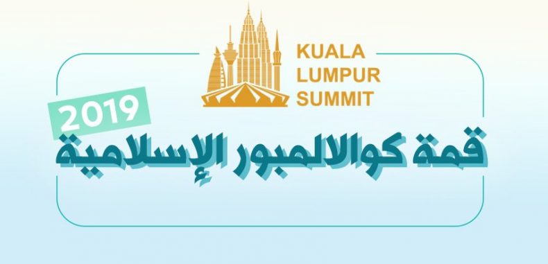 إضاءة سياسية .. قمة كوالالمبور