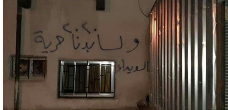 بالصور .. كتابات على جدران السويداء تطالب بالحرية