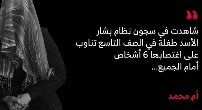 سوريات في سجون الأسد