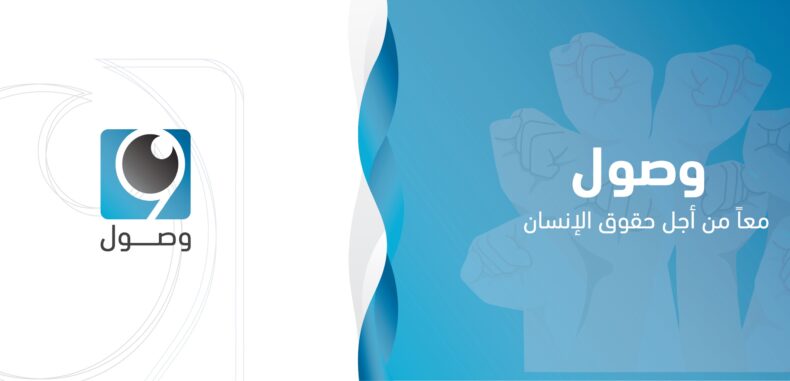 تسجيل شكوى لقضية لاجئ مدافع عن حقوق الإنسان في لبنان