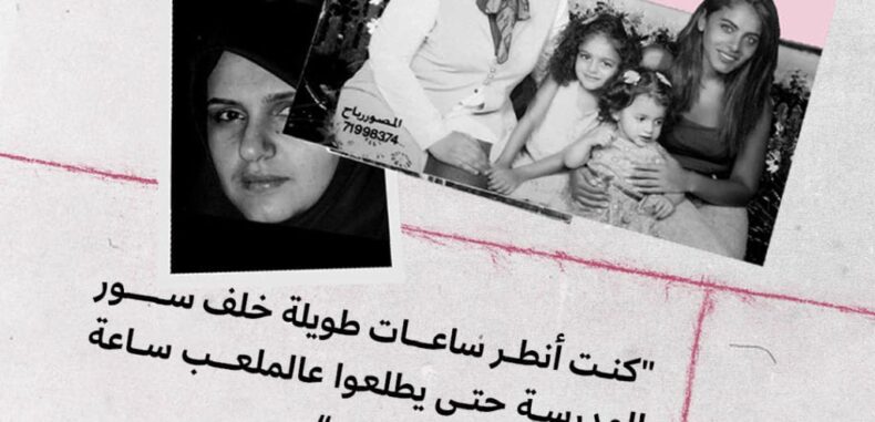 قضيتْ عمري إتفرج عليهن من بعيد”: سلبُ أمهات ونساء حقوقهنّ باسم الدين