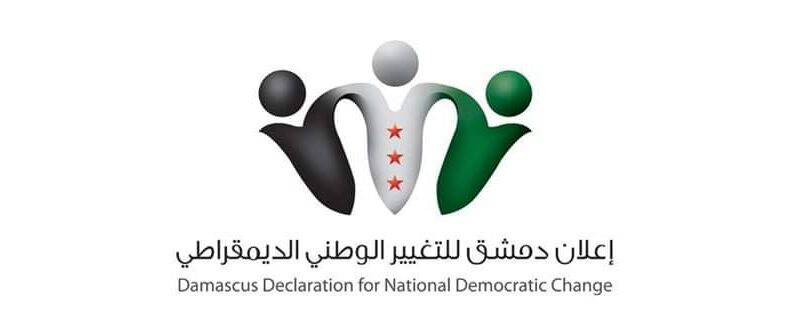 بيان من إعلان دمشق إلى الرأي العام