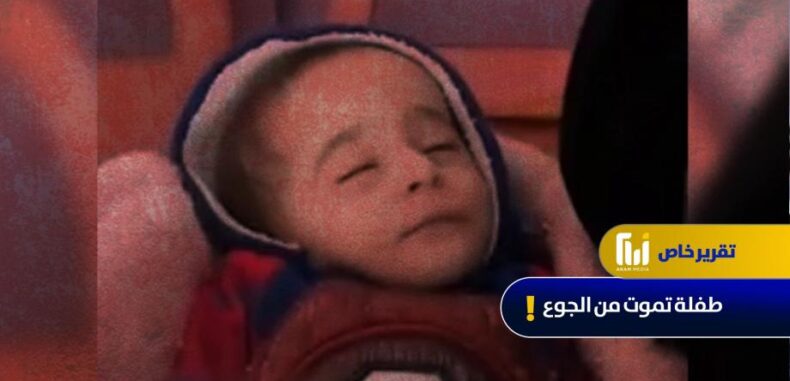 الطفلة ميسون المشرف توفت في عفرين