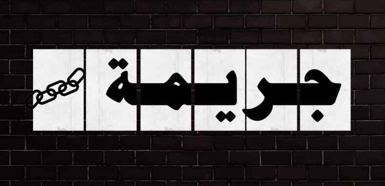 أبعاد العنف الجنسي ضد النساء